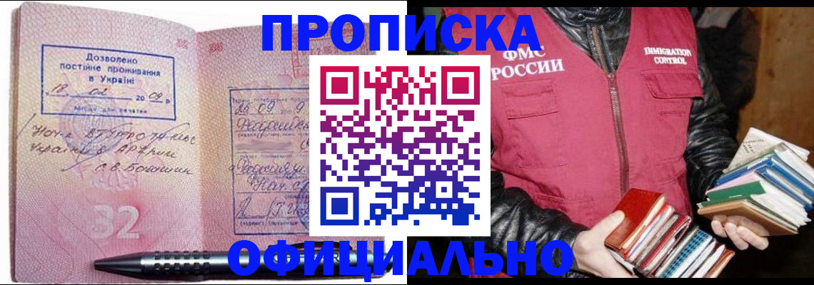 прописка законно в Ипатово